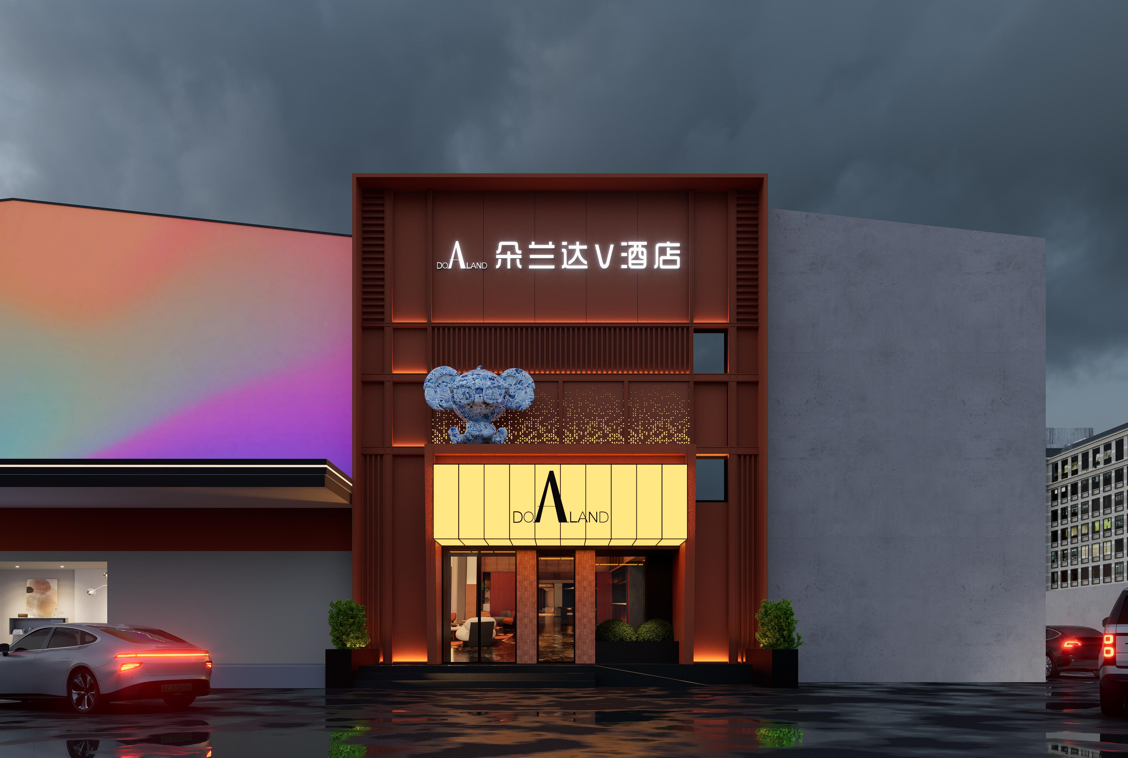 朵兰达V酒店(景德镇陶溪川文创街区店)